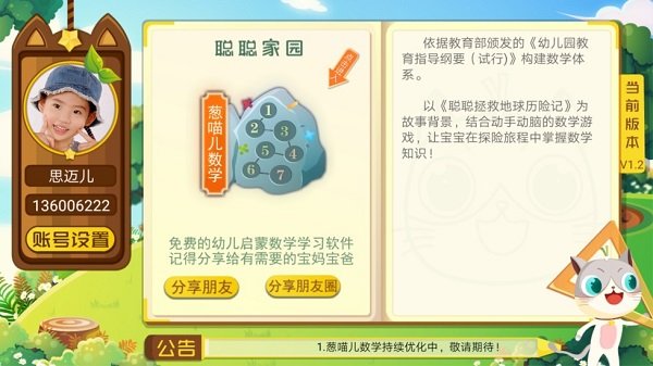 葱喵儿数学安卓免费版图1