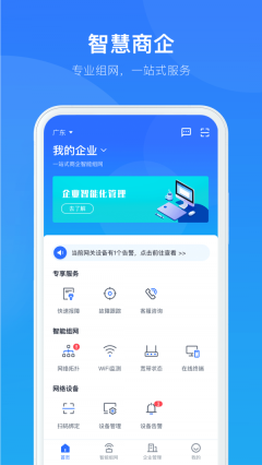 智慧商企原版图2