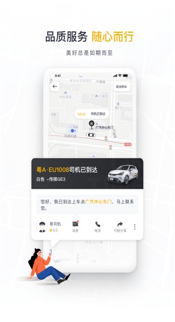 大象出行司机端手机最新版图1