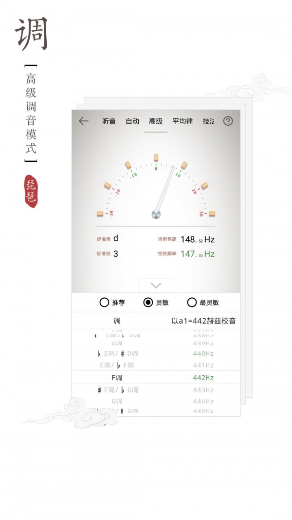 琵琶调音器正版图1