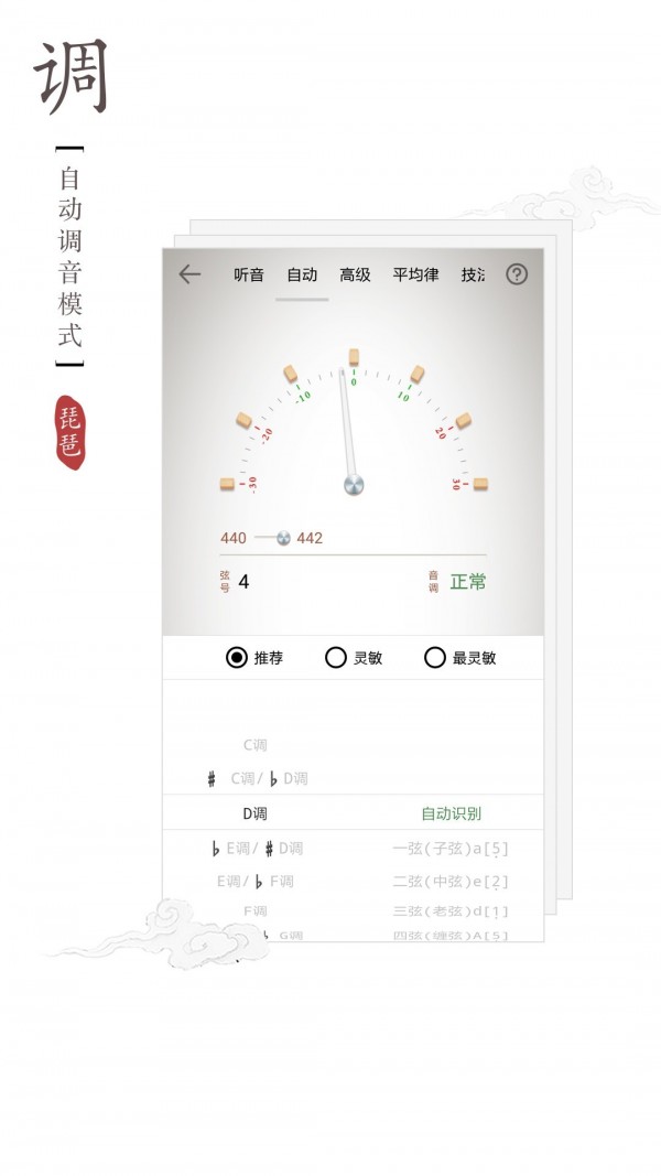琵琶调音器正版图2