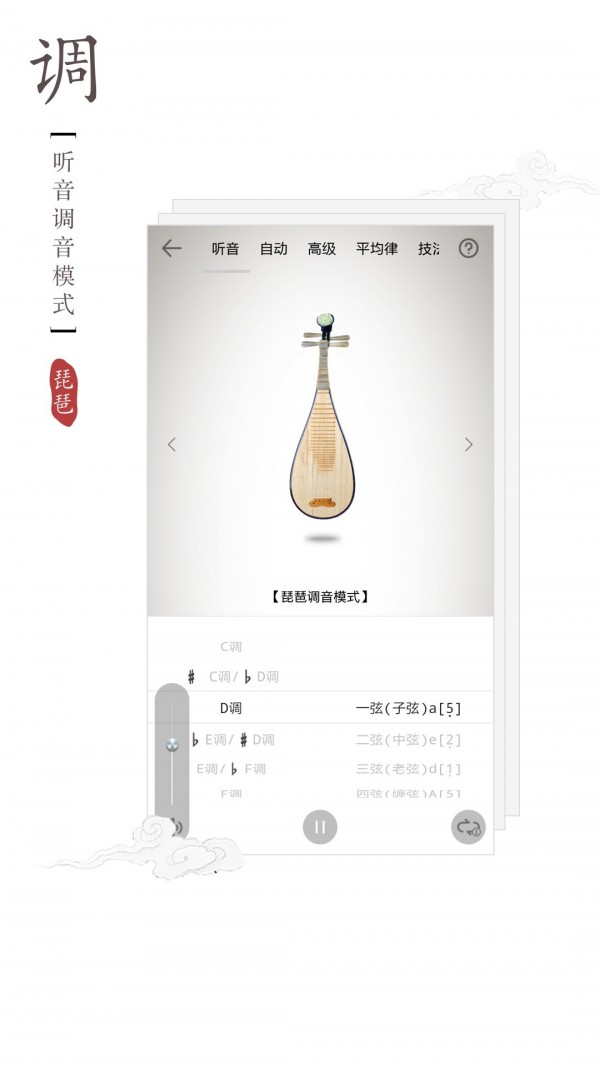 琵琶调音器正版图3