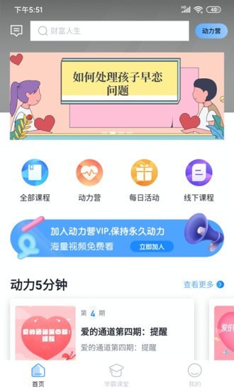 动力学社手机版图1