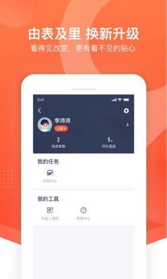 平安好师傅安卓免费版图1