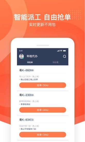 平安好师傅安卓免费版图2