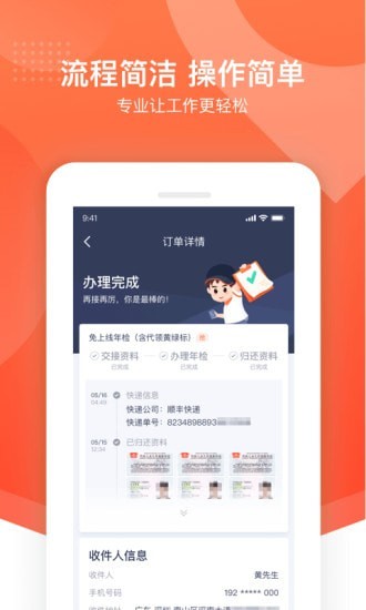 平安好师傅安卓免费版图3