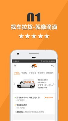 货运宝货主端手机正版图2