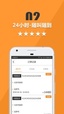 货运宝货主端手机正版图3
