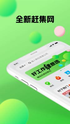 赶集找工作免费原版图1