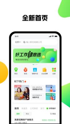赶集找工作免费原版图3
