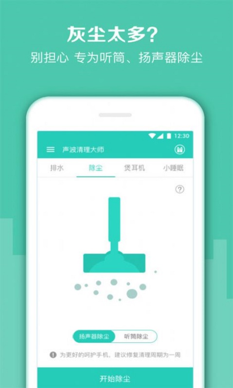 声波清理大师免费原版图1
