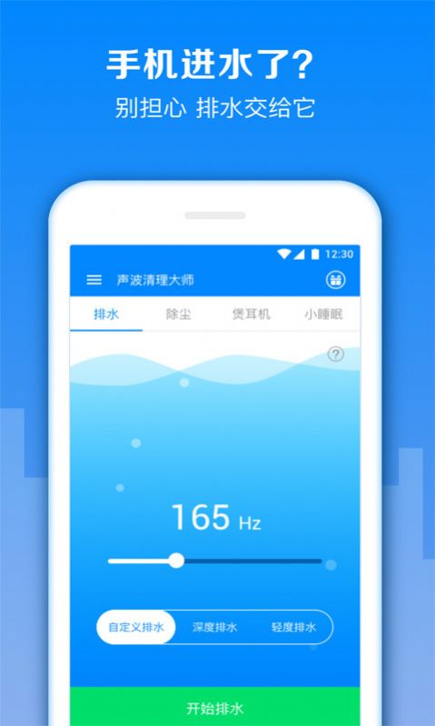 声波清理大师免费原版图2