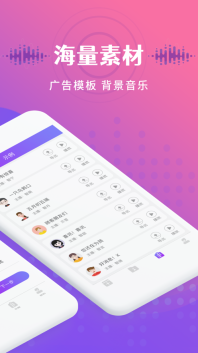 广告配音王手机版图2