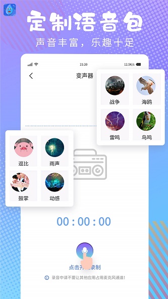 和平变声器精灵安卓免费版图2