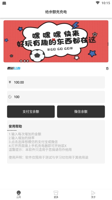 充电余额安卓版图1