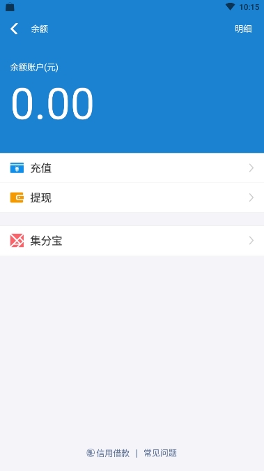 充电余额安卓版图2
