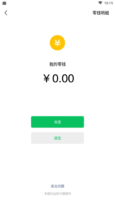 充电余额安卓版图3