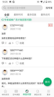 江西林技通官方正版图1
