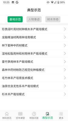 江西林技通官方正版图2