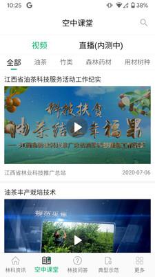 江西林技通官方正版图3