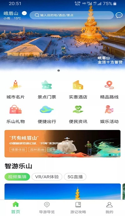 智游乐山原版图1