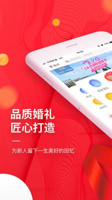 蜜匠婚礼手机正版图1