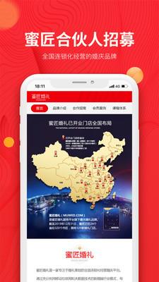 蜜匠婚礼手机正版图3