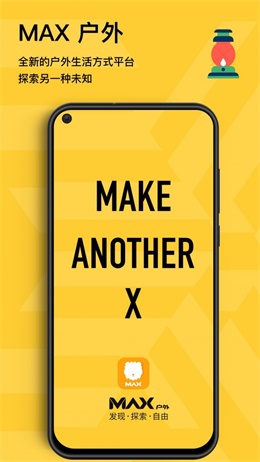 MAX户外免费版图1
