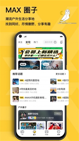 MAX户外免费版图3
