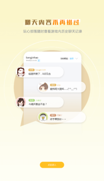 玩心部落正版图1