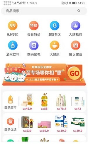 买益多商城无广告版图3