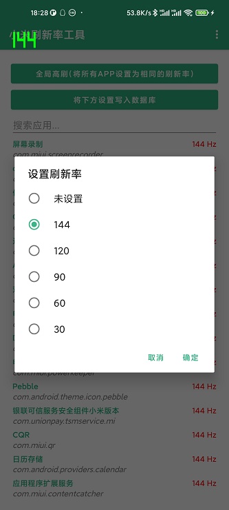 小米刷新率工具手机版图1