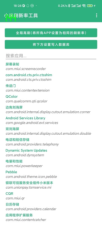 小米刷新率工具手机版图2
