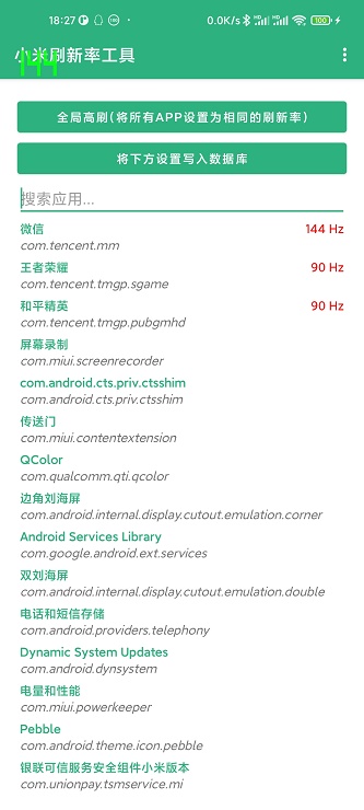 小米刷新率工具手机版图3