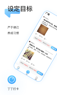 丁丁打卡正版图2