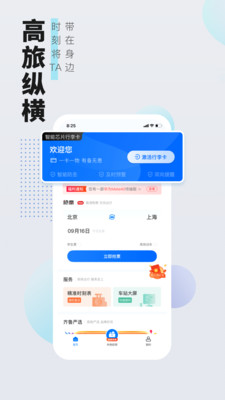 高旅纵横手机版图1