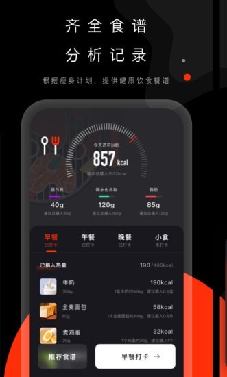 当燃健身直装版图1