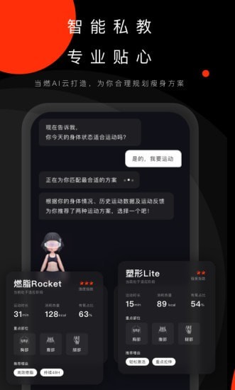 当燃健身直装版图2