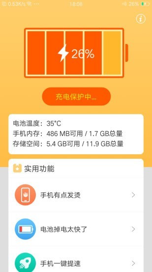 吉祥充电最新版图2