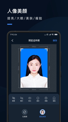 证件照研究院最新免费版图1