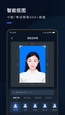 证件照研究院最新免费版图4