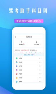 驾考助手科目四最新免费版图3