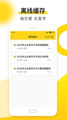哎上课专升本手机免费版图4