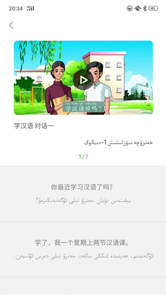 普通话助手手机免费版图1
