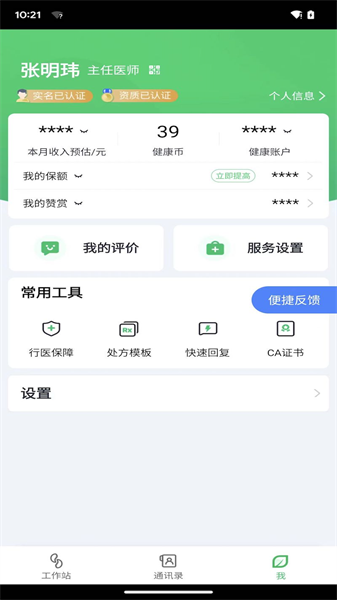 微健康医生通用版图2