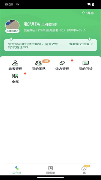 微健康医生通用版图3