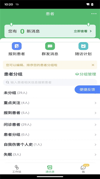 微健康医生通用版图4
