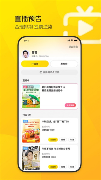 美团直播助手安卓直装版图1