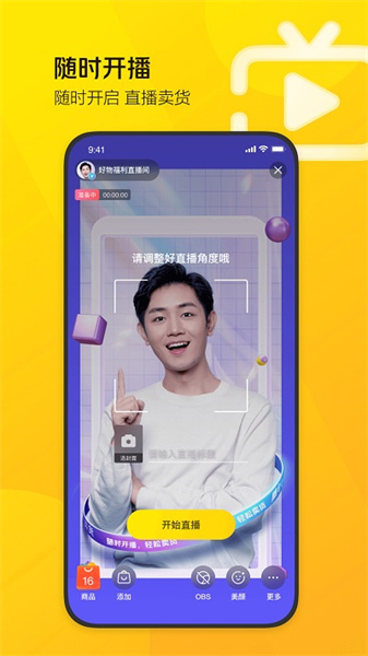 美团直播助手安卓直装版图3