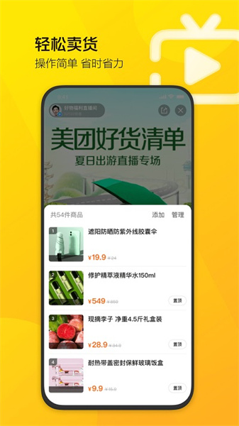 美团直播助手安卓直装版图4